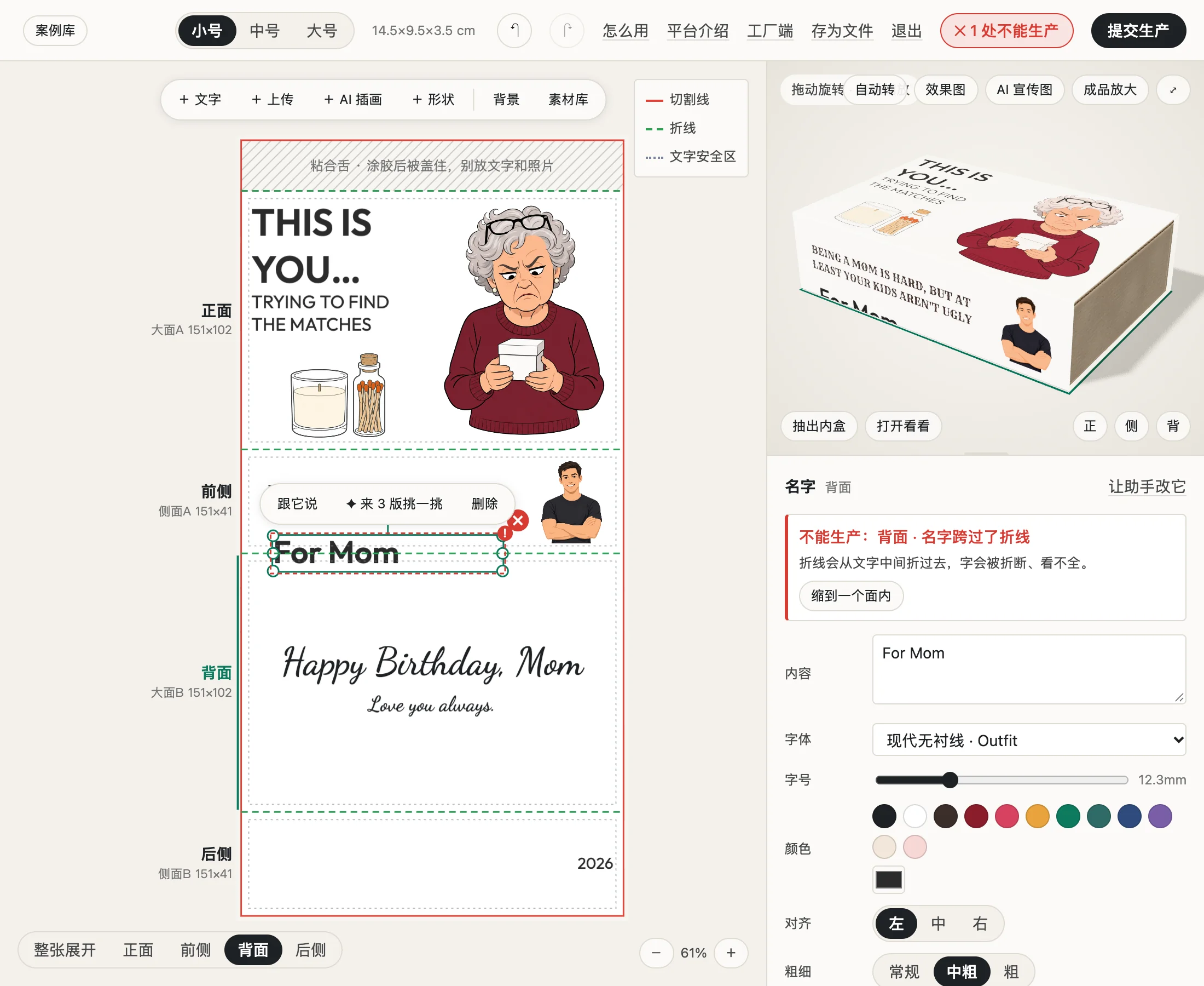 校验拦截：文字跨过折线