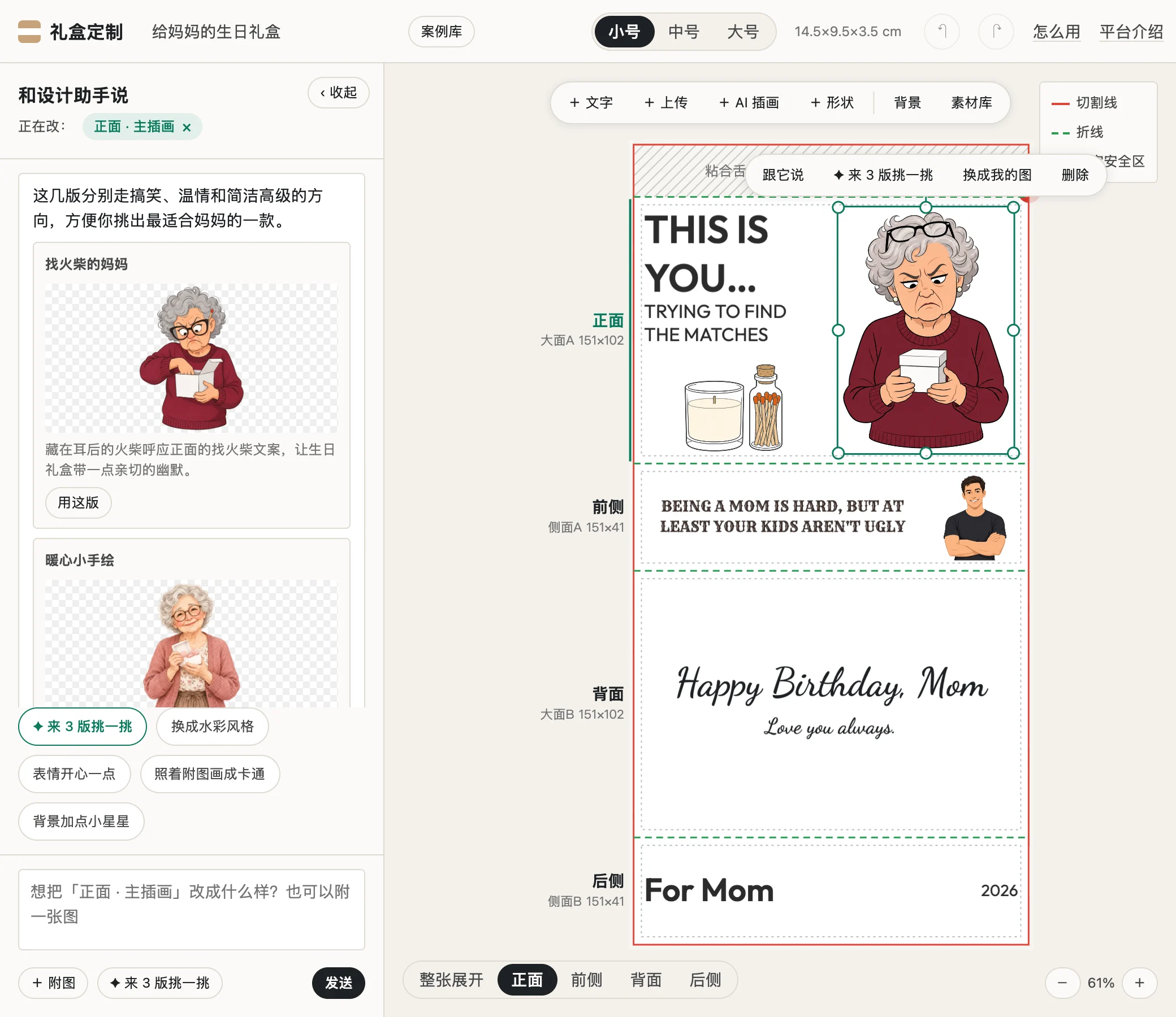 选中插画后来 3 版挑一挑