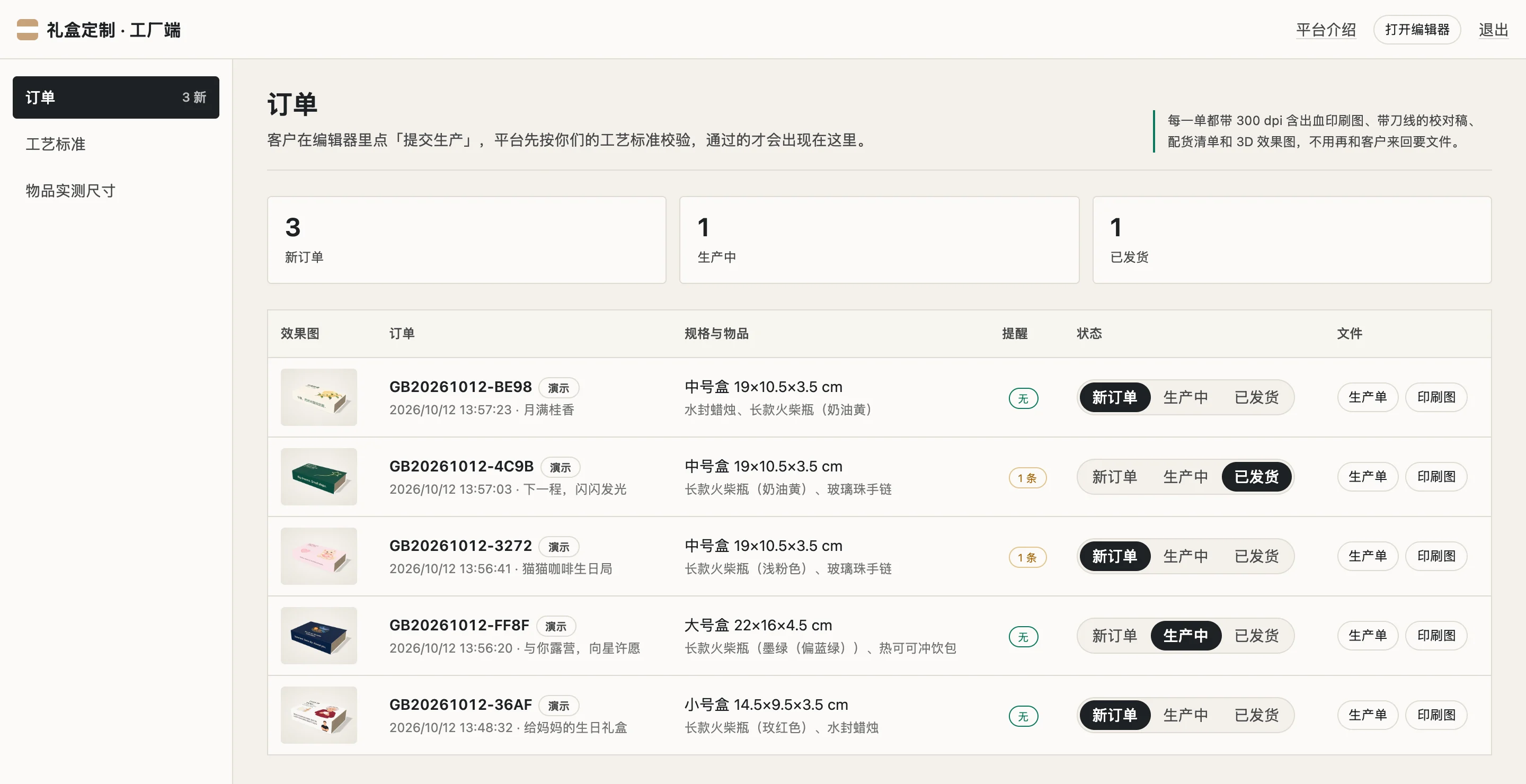 工厂端订单列表