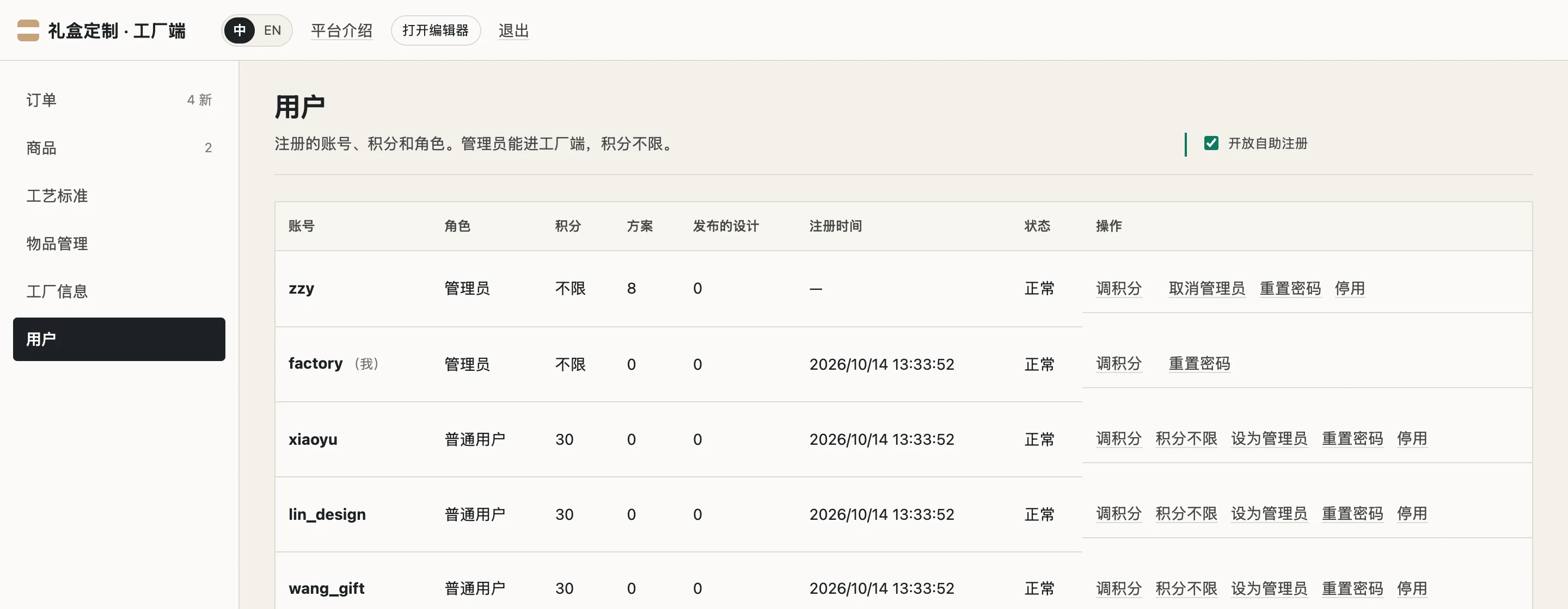 工厂端用户管理