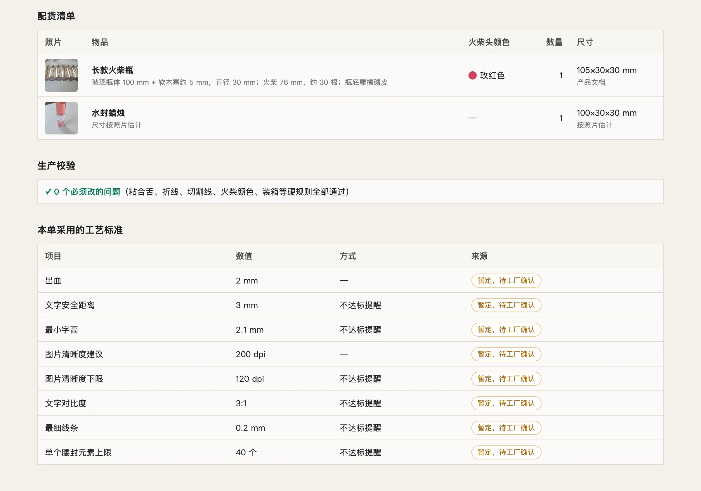 生产单下半部分：配货清单与本单工艺标准