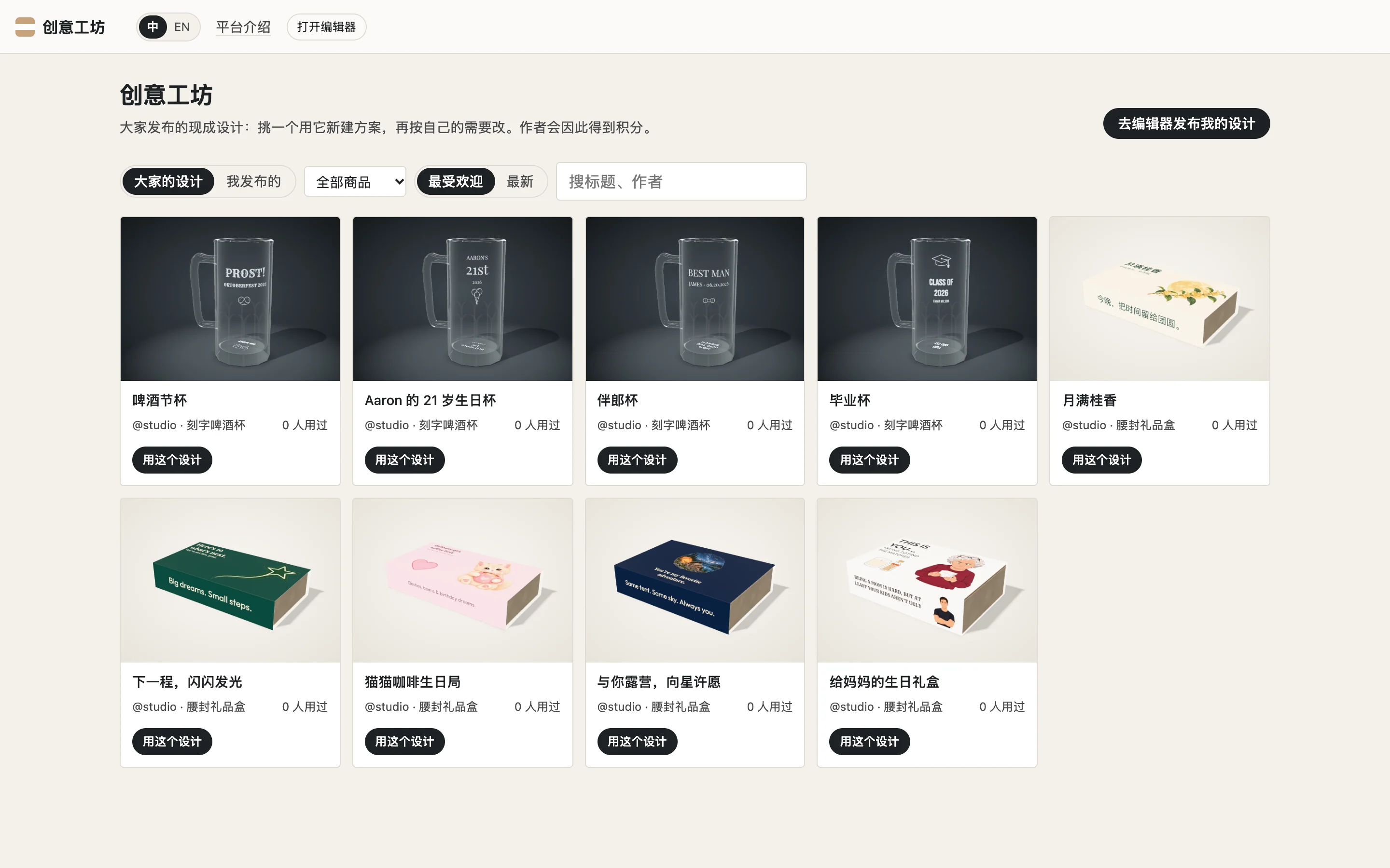 创意工坊页面